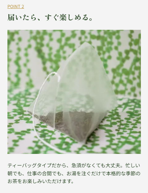 TEART 季節便｜季節のお茶が毎月届く定期便