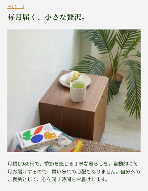 TEART 季節便｜季節のお茶が毎月届く定期便